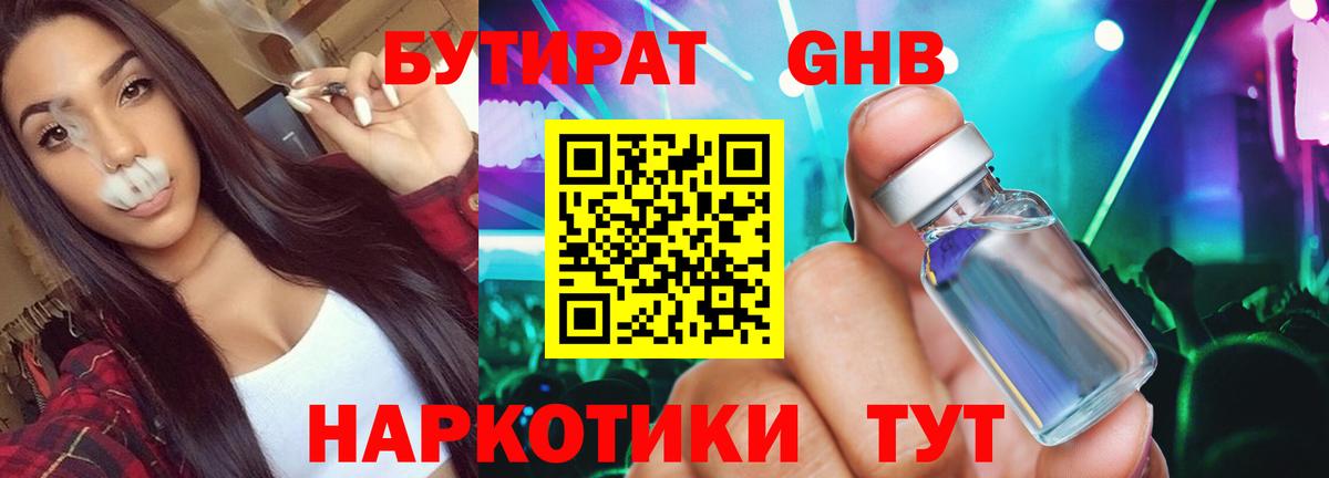 Лангепас  Бутират  Вход с VPN  БУТИРАТ GHB 