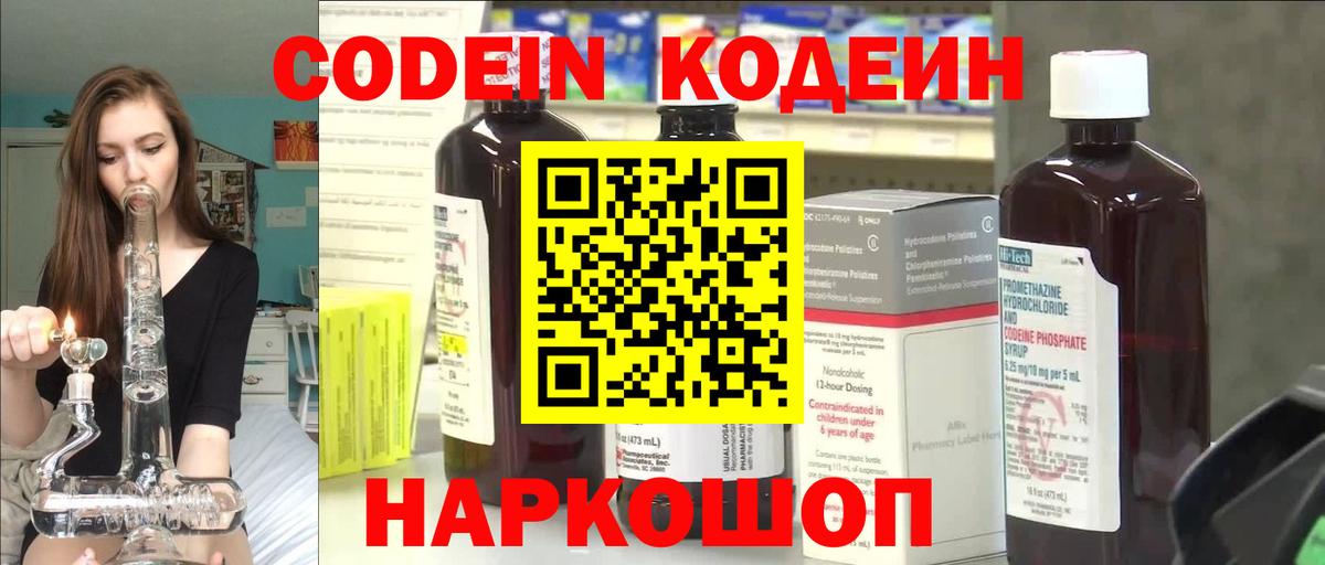 Лангепас  Codein Purple Drank  Вход с VPN 