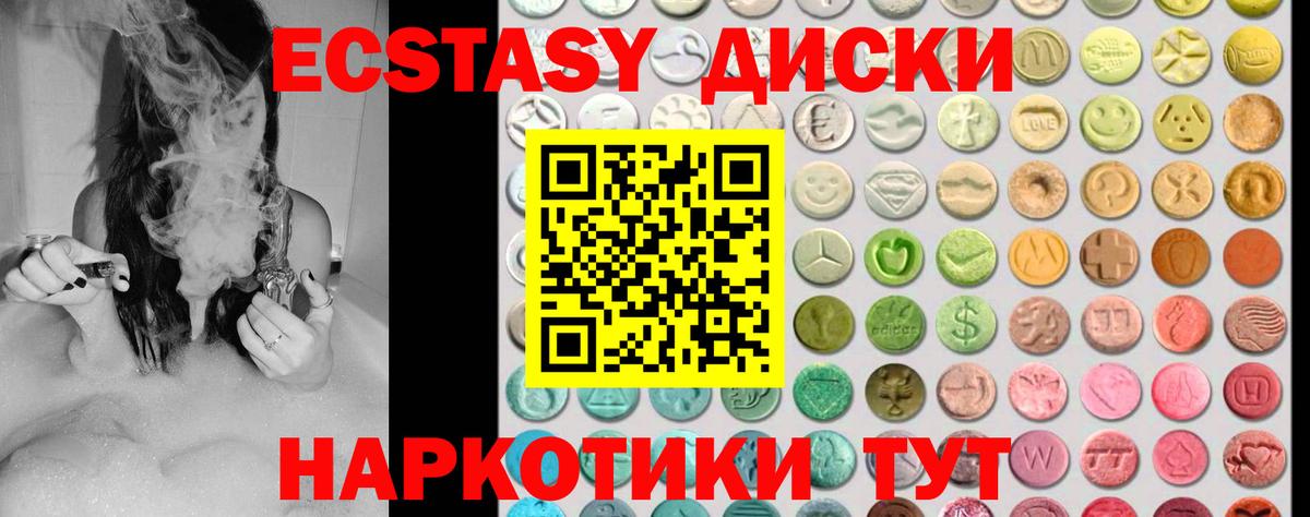 Экстази 250 мг Лангепас