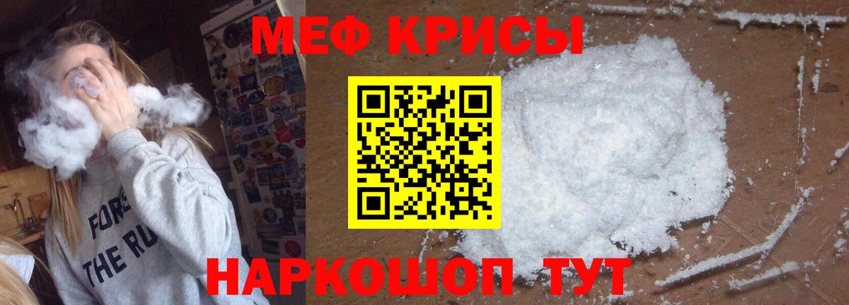 Меф мяу мяу  Лангепас