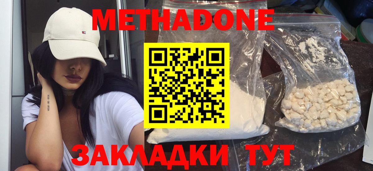 Лангепас  МЕТАДОН кристалл  Вход с VPN  МЕТАДОН кристалл 