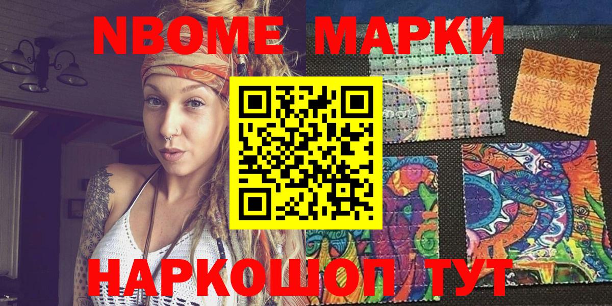 Марки 25I-NBOMe 1500мкг Лангепас